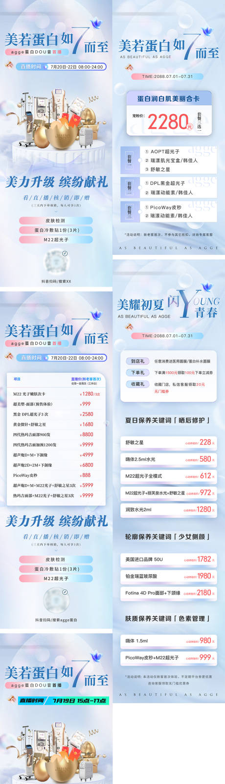 源文件下载【享设计】搜索编号：25690036056442673【医美美业周年庆 】