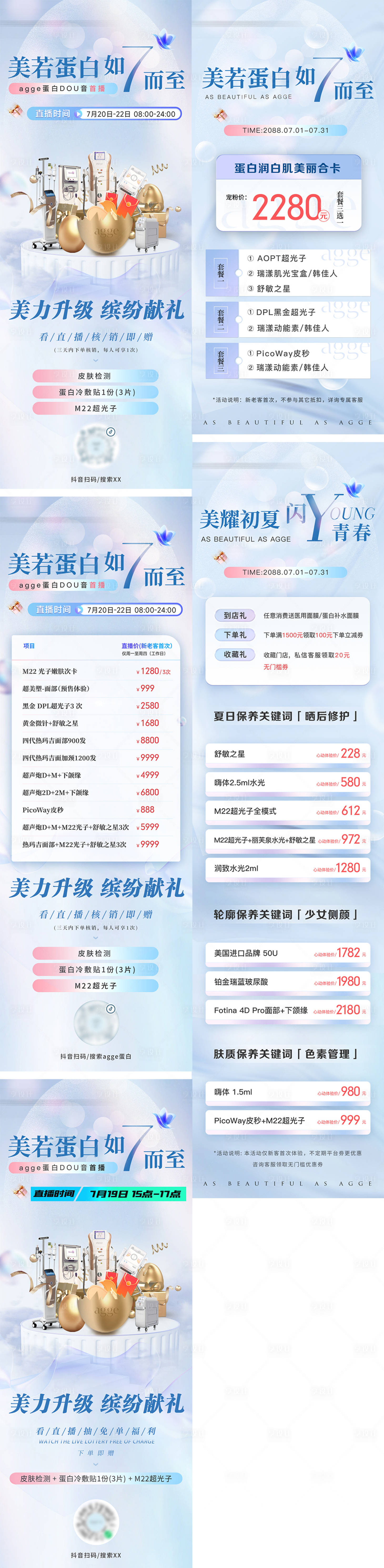 源文件下载【享设计】搜索编号：25690036056442673【医美美业周年庆 】