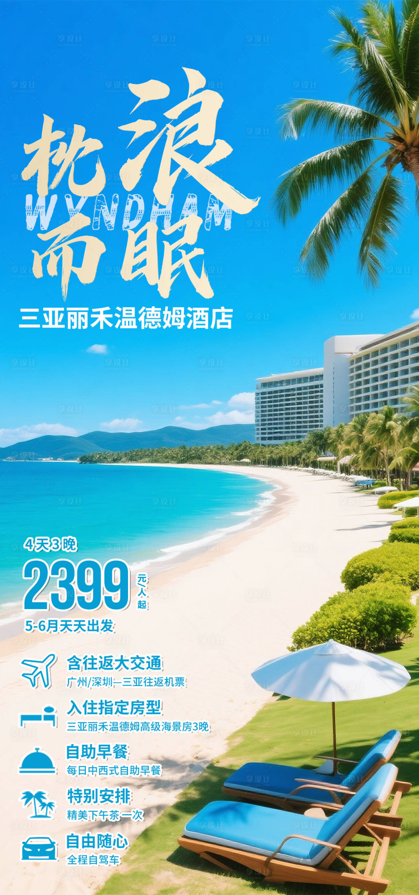 源文件下载【享设计】搜索编号：18100035873987783【枕浪而眠】
