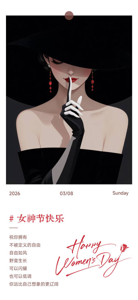 源文件下载【享设计】搜索编号：81330035714309536【3.8女神节妇女节海报】
