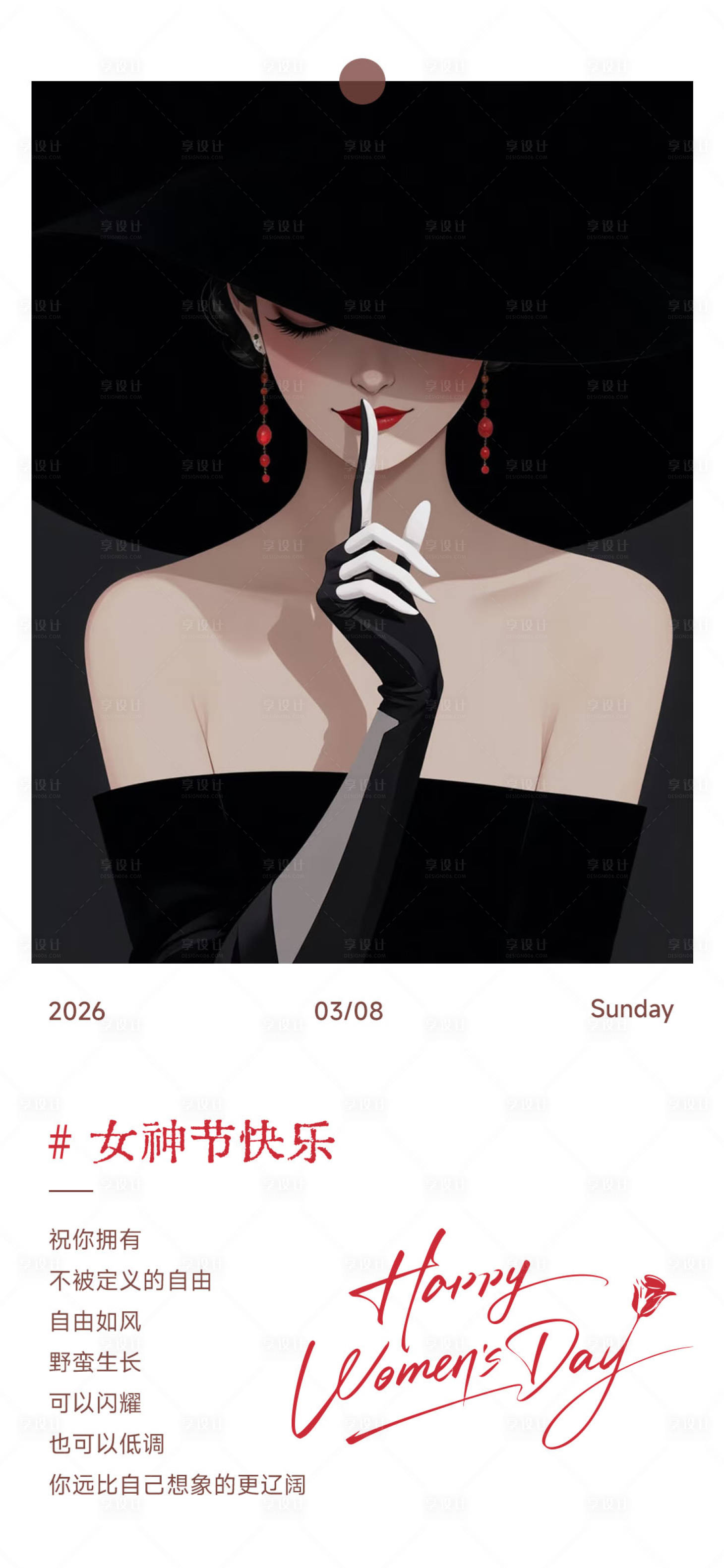 源文件下载【享设计】搜索编号：81330035714309536【3.8女神节妇女节海报】