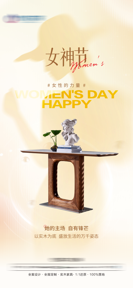 源文件下载【享设计】搜索编号：37950035722837560【38妇女节】