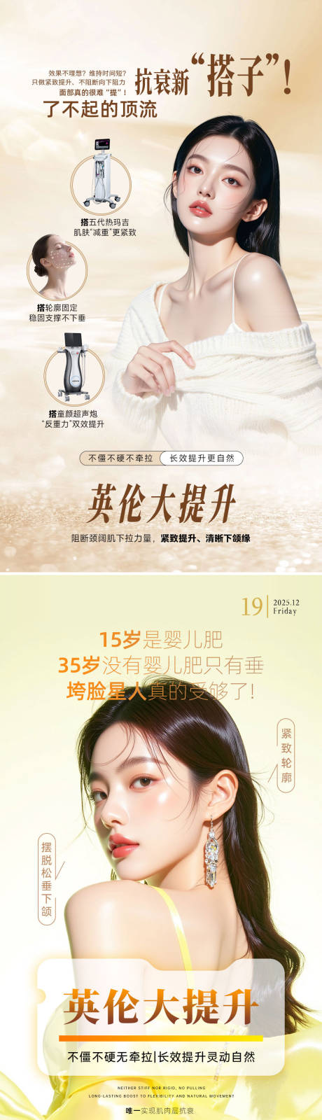 源文件下载【享设计】搜索编号：51130035767426010【英伦大提升医美宣传海报】