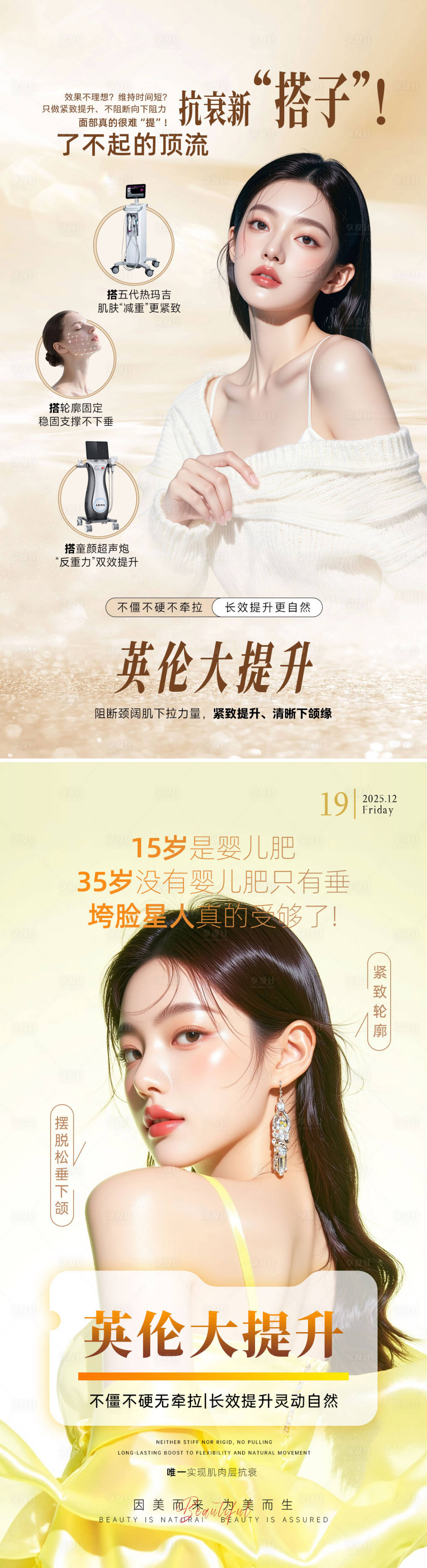 源文件下载【享设计】搜索编号：51130035767426010【英伦大提升医美宣传海报】