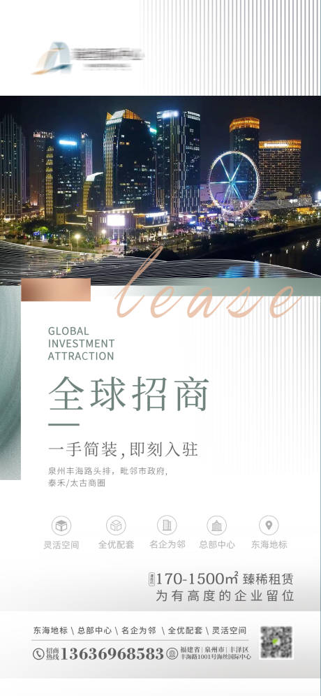 源文件下载【享设计】搜索编号：86460035675704072【地产招商海报】