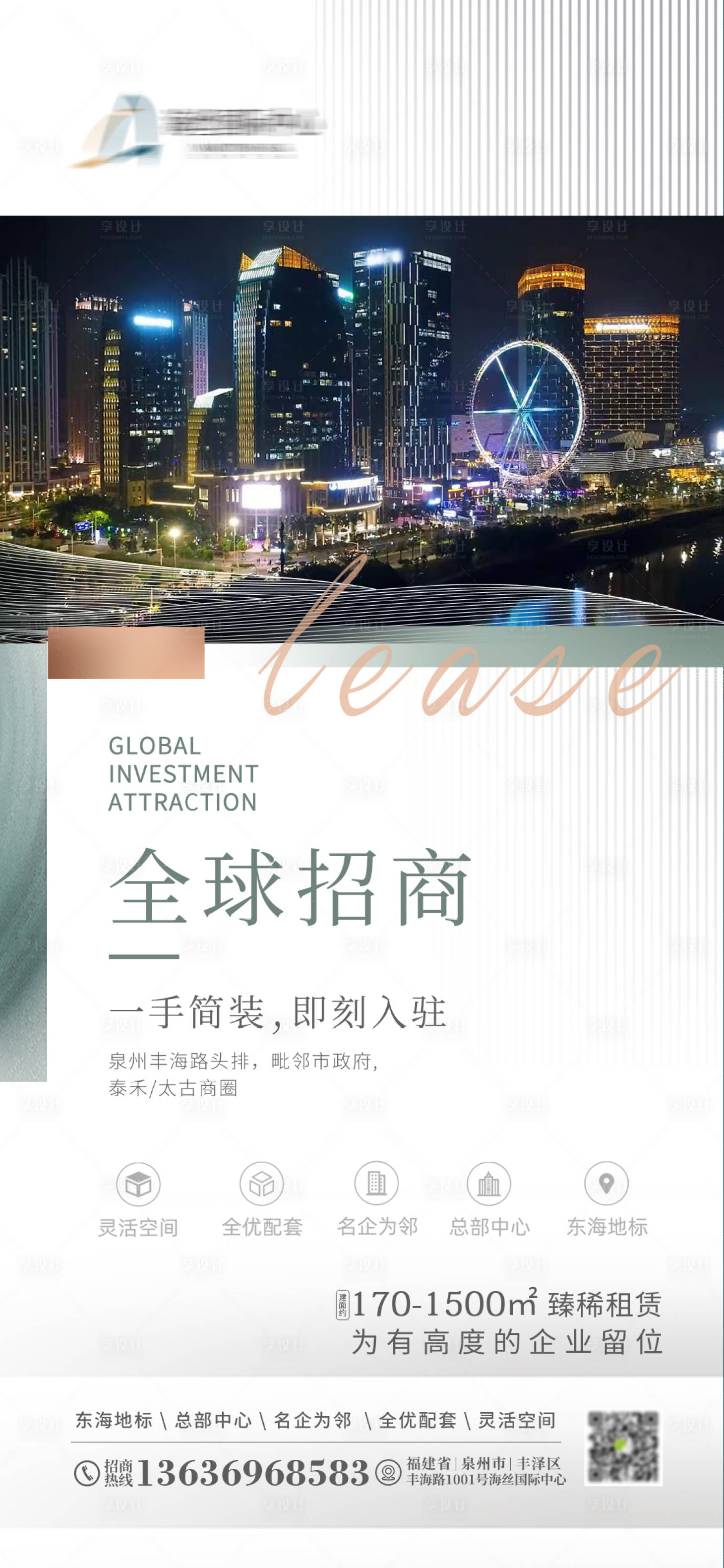 源文件下载【享设计】搜索编号：86460035675704072【地产招商海报】