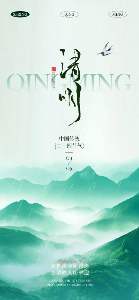 源文件下载【享设计】搜索编号：49430035660532468【清明节海报】