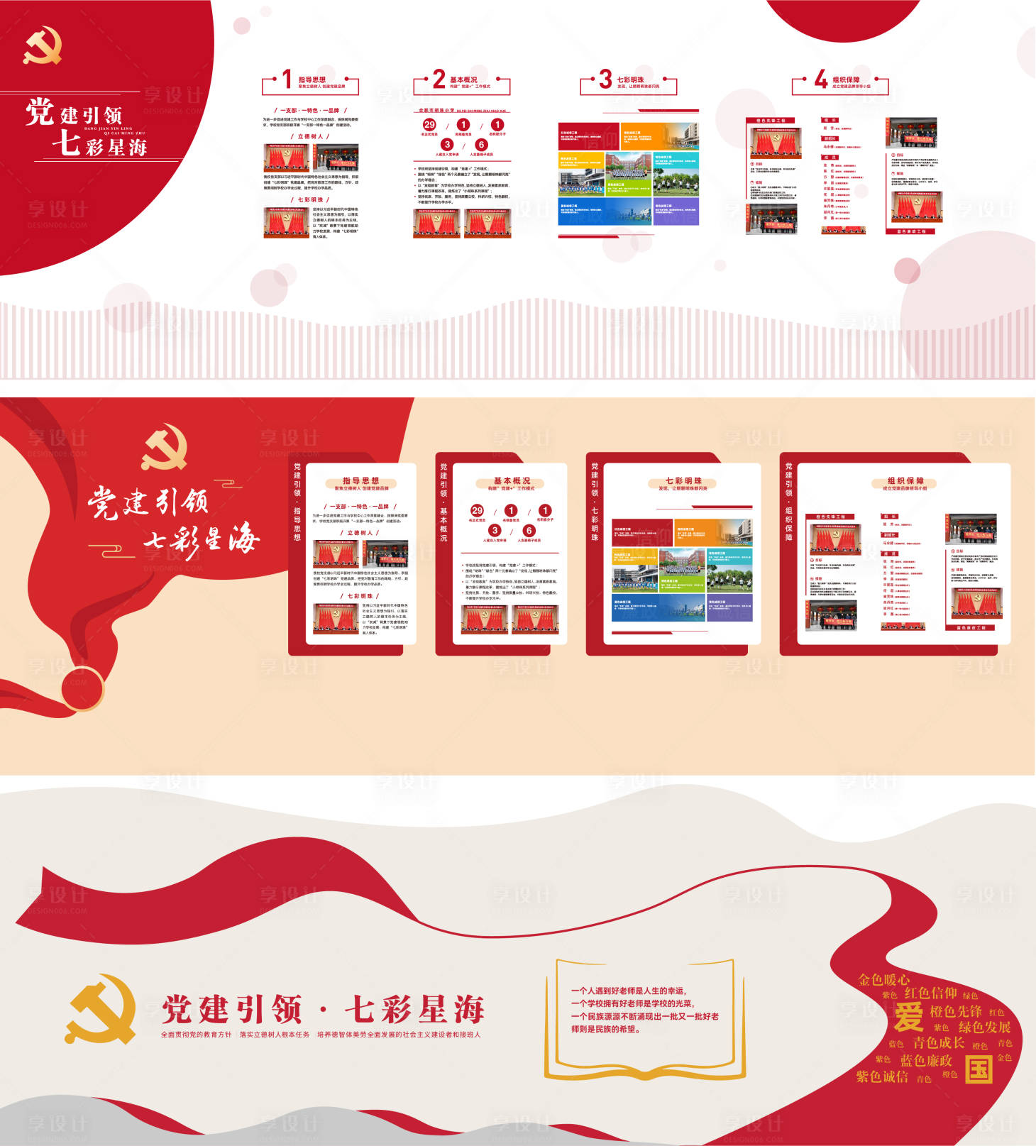 源文件下载【享设计】搜索编号：23010036156101001【企业社区校园文化展墙展厅】
