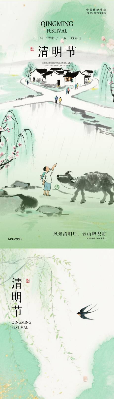 源文件下载【享设计】搜索编号：30710036032093655【国风水墨风插画清明节海报】