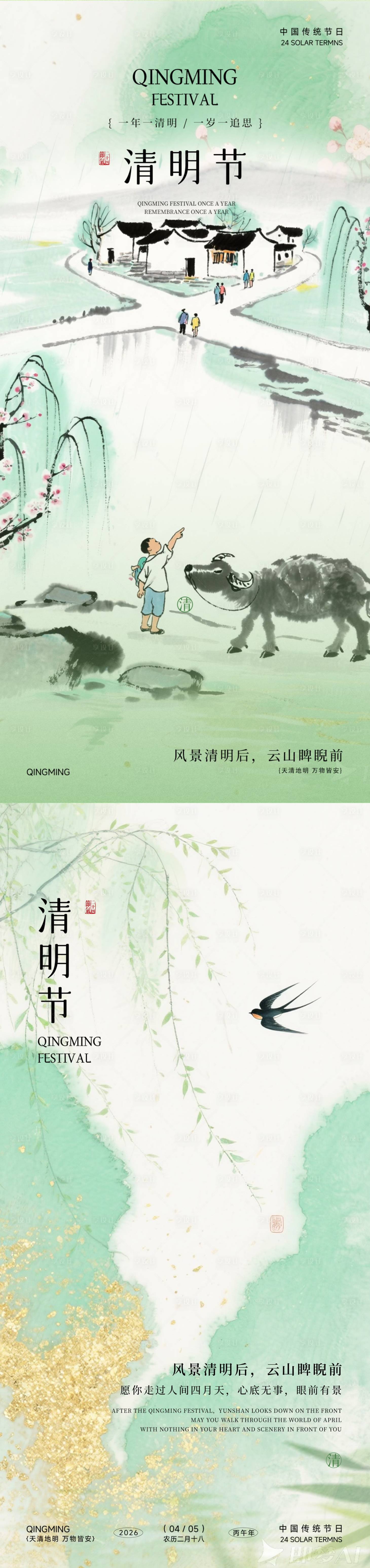 源文件下载【享设计】搜索编号：30710036032093655【国风水墨风插画清明节海报】
