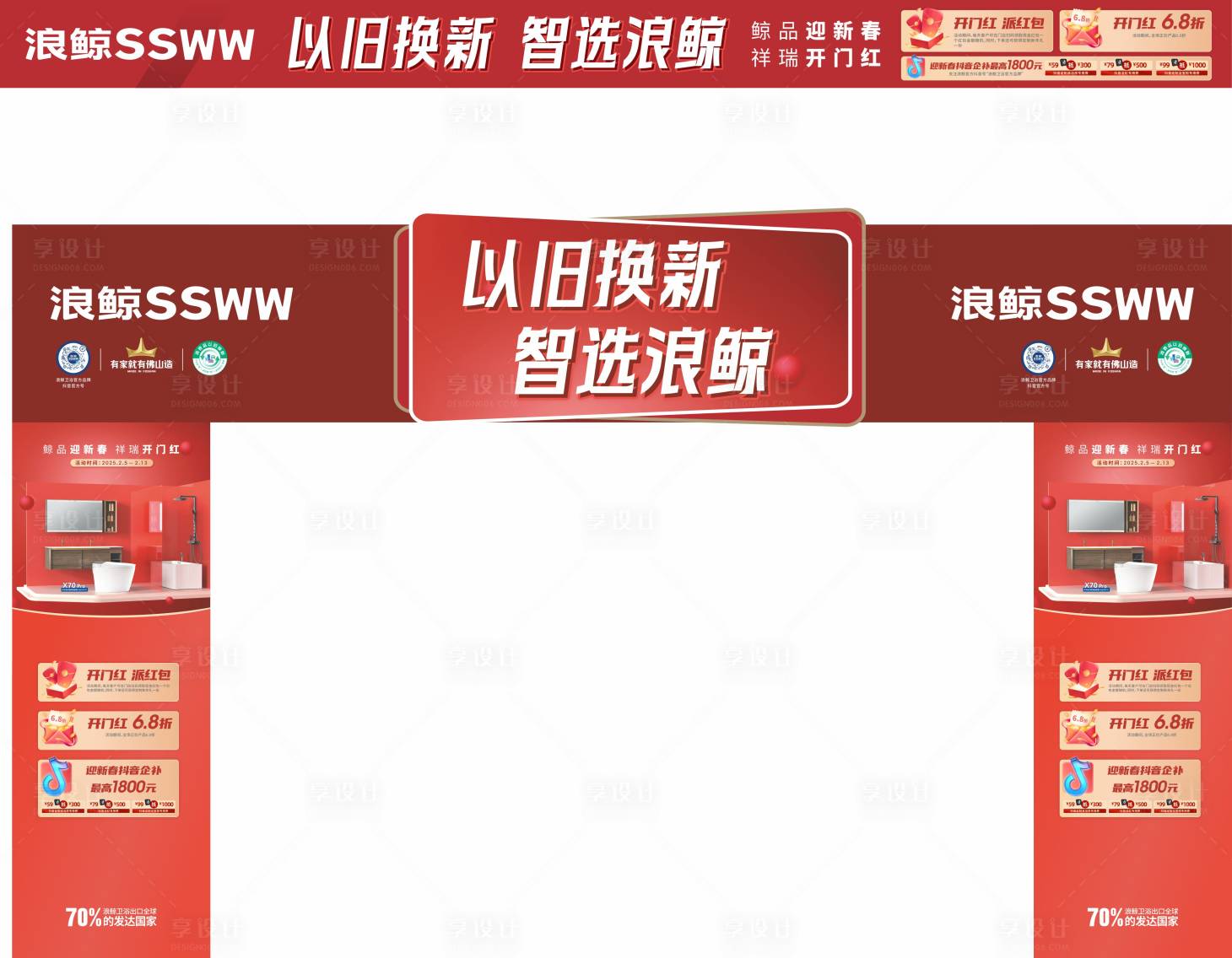 源文件下载【享设计】搜索编号：17350035867539463【以旧换新门头】