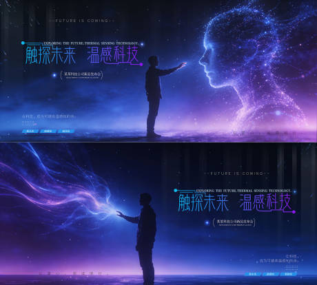 源文件下载【享设计】搜索编号：31900035896079400【科技感简约未来感会议背景板】