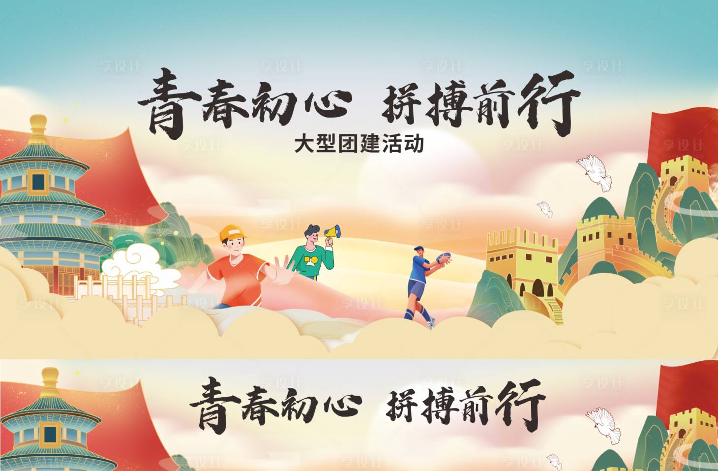 源文件下载【享设计】搜索编号：70770035863892179【露营活动】