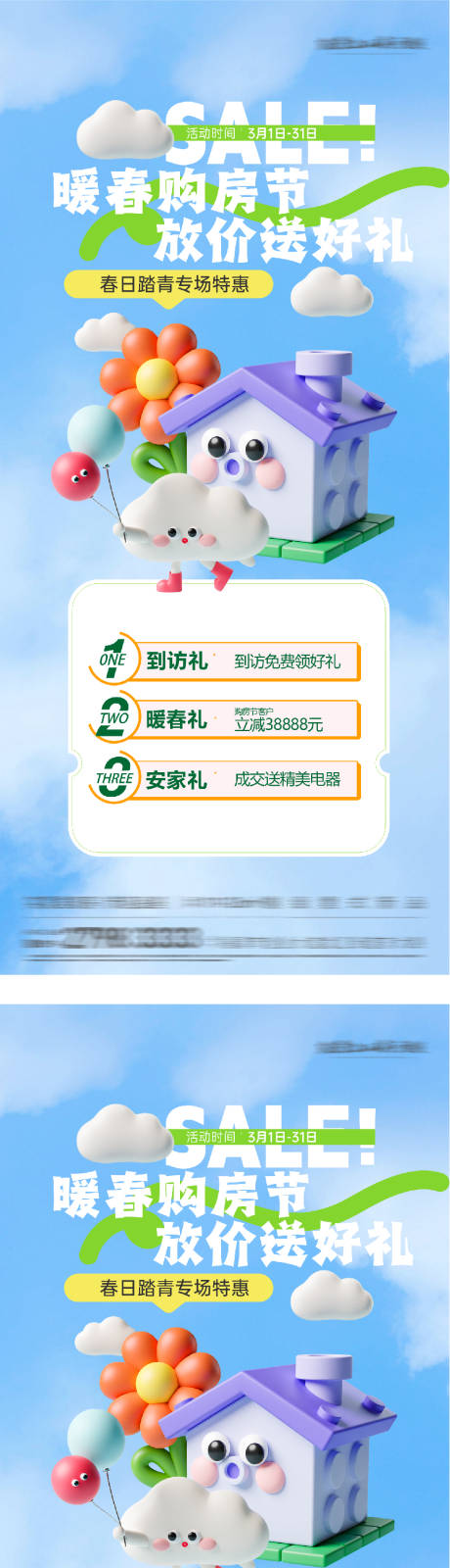 源文件下载【享设计】搜索编号：13440035616869580【地产春天特价房质感系列海报】