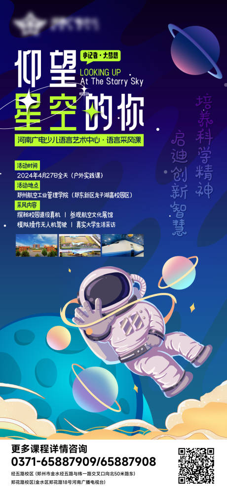 源文件下载【享设计】搜索编号：52040036058294607【仰望星空少儿航空沙龙海报】