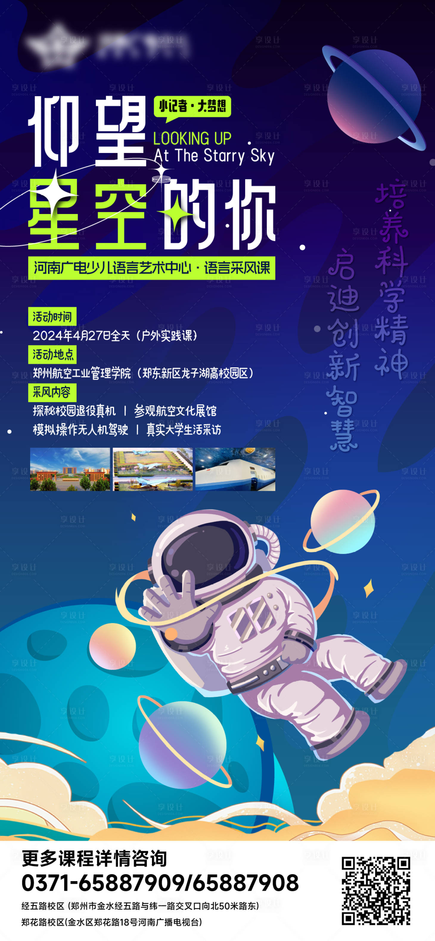 源文件下载【享设计】搜索编号：52040036058294607【仰望星空少儿航空沙龙海报】