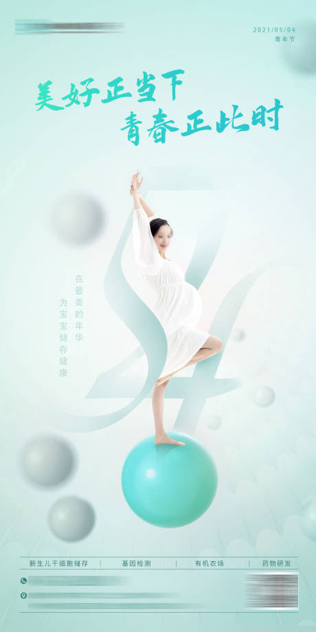 源文件下载【享设计】搜索编号：94260035823798689【医疗大健康孕妈基因54青年节海报】