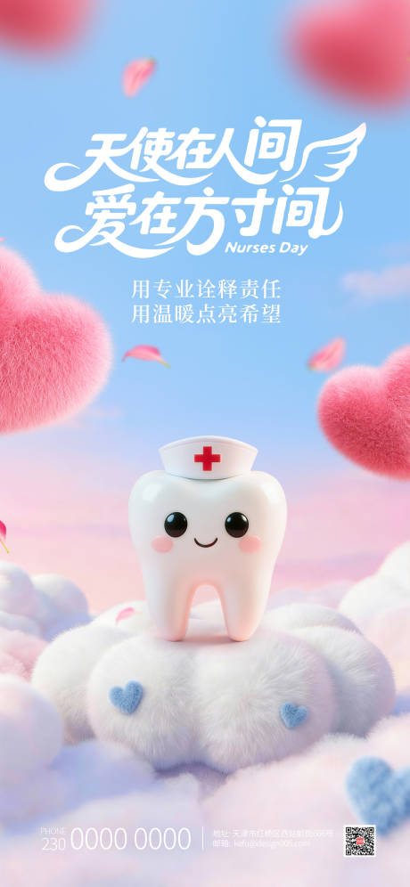 源文件下载【享设计】搜索编号：87970035974391906【口腔国际护士节海报】