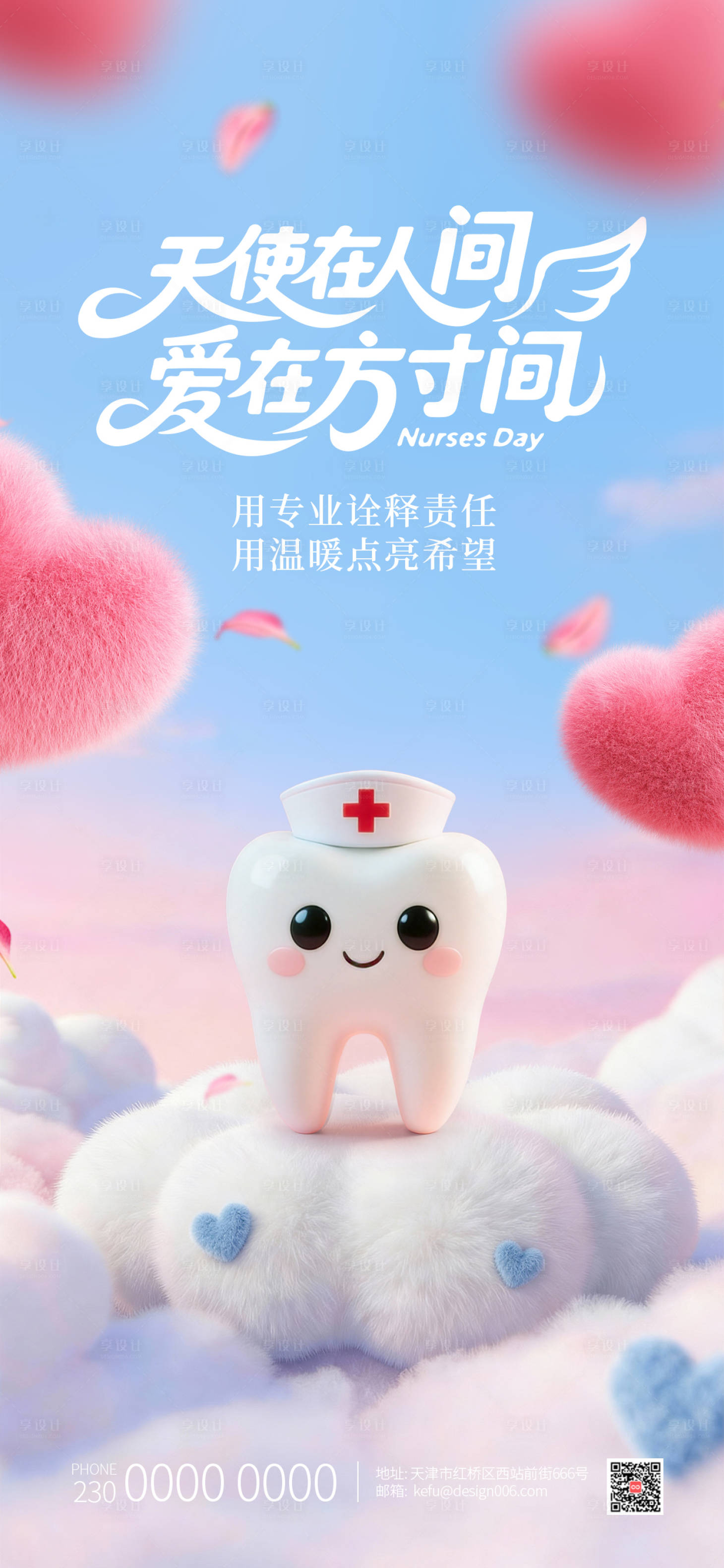 源文件下载【享设计】搜索编号：87970035974391906【口腔国际护士节海报】