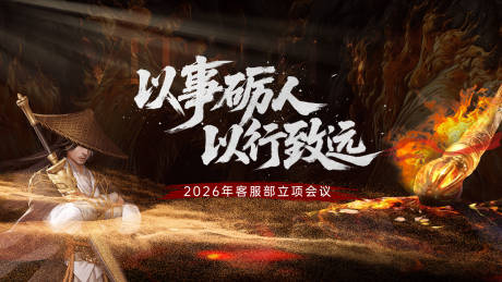 源文件下载【享设计】搜索编号：36840035978213664【主画面气势激励高级质感江湖武侠游戏风】