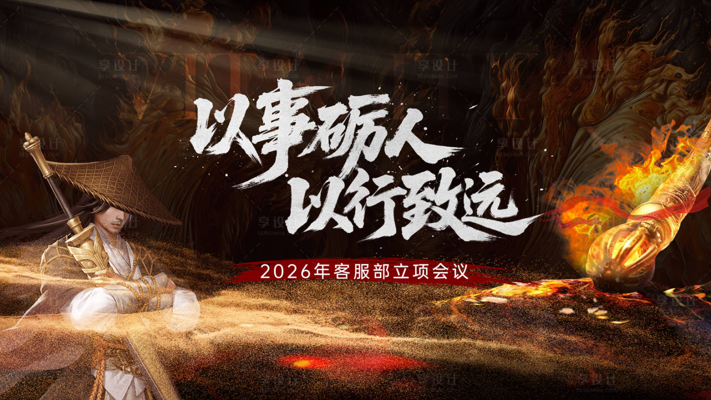 源文件下载【享设计】搜索编号：36840035978213664【主画面气势激励高级质感江湖武侠游戏风】