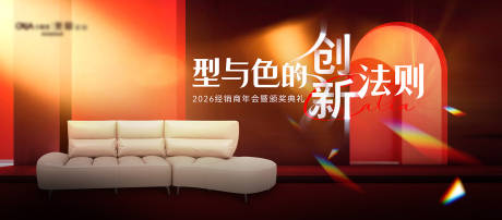 源文件下载【享设计】搜索编号：63720035898894759【沙发发布会年会背景板】