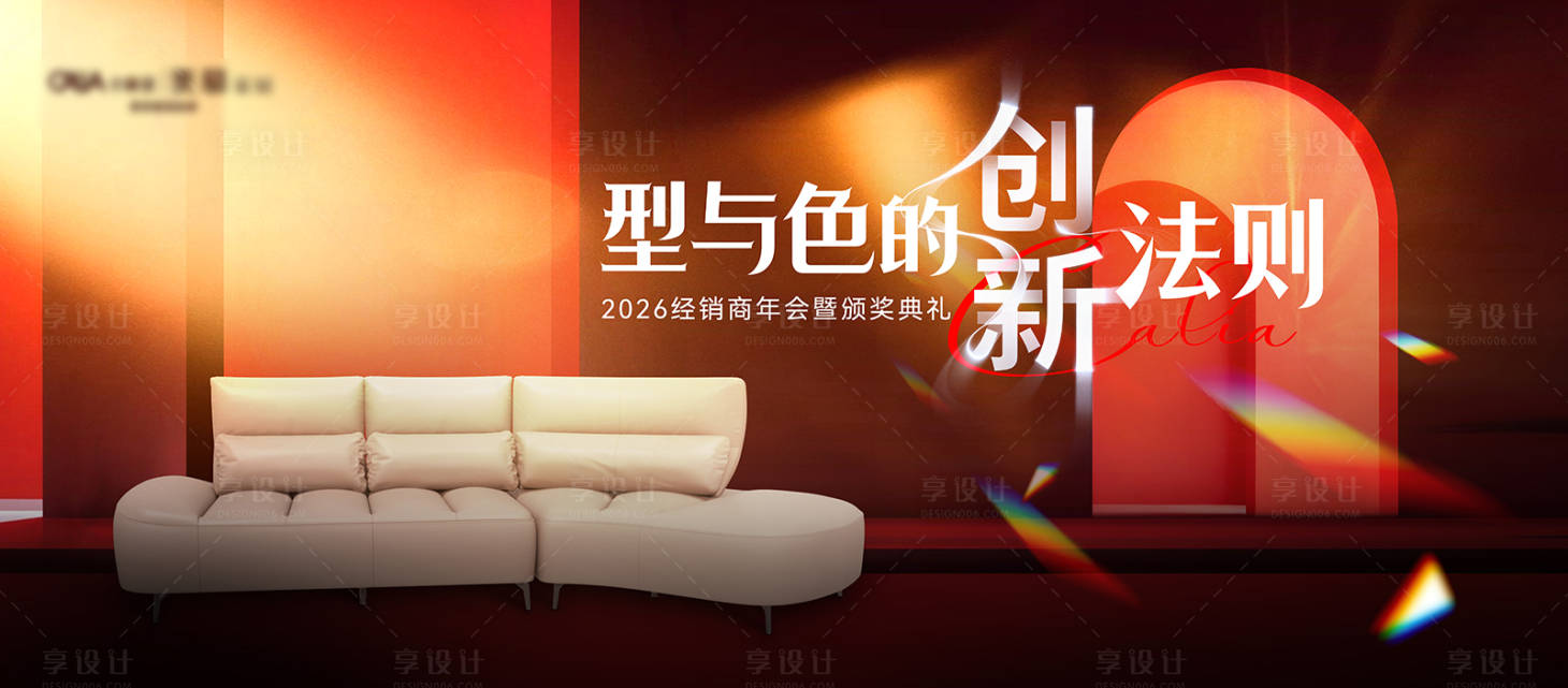 源文件下载【享设计】搜索编号：63720035898894759【沙发发布会年会背景板】