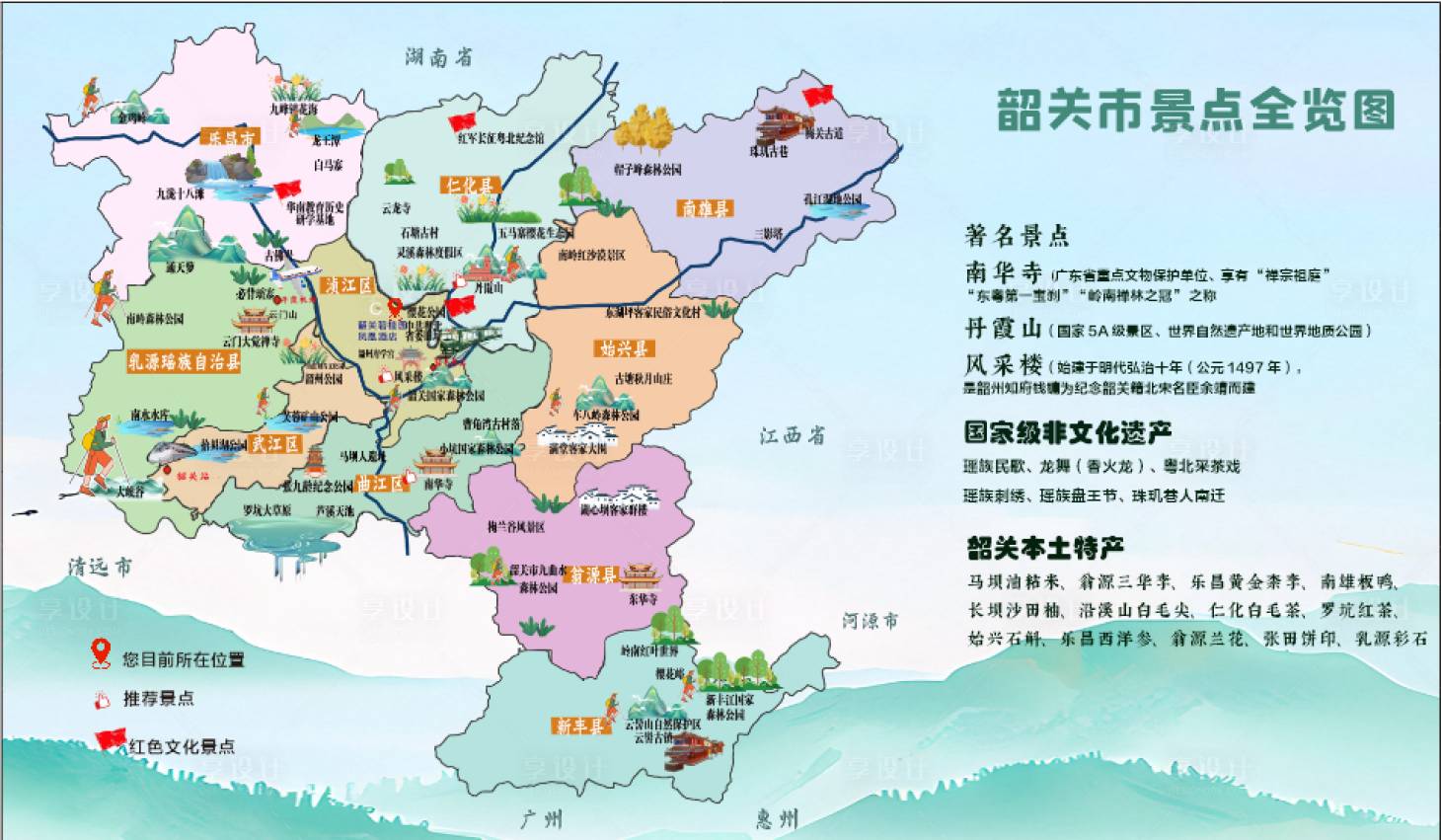 源文件下载【享设计】搜索编号：23950035613614747【韶关景点打卡地图展板】