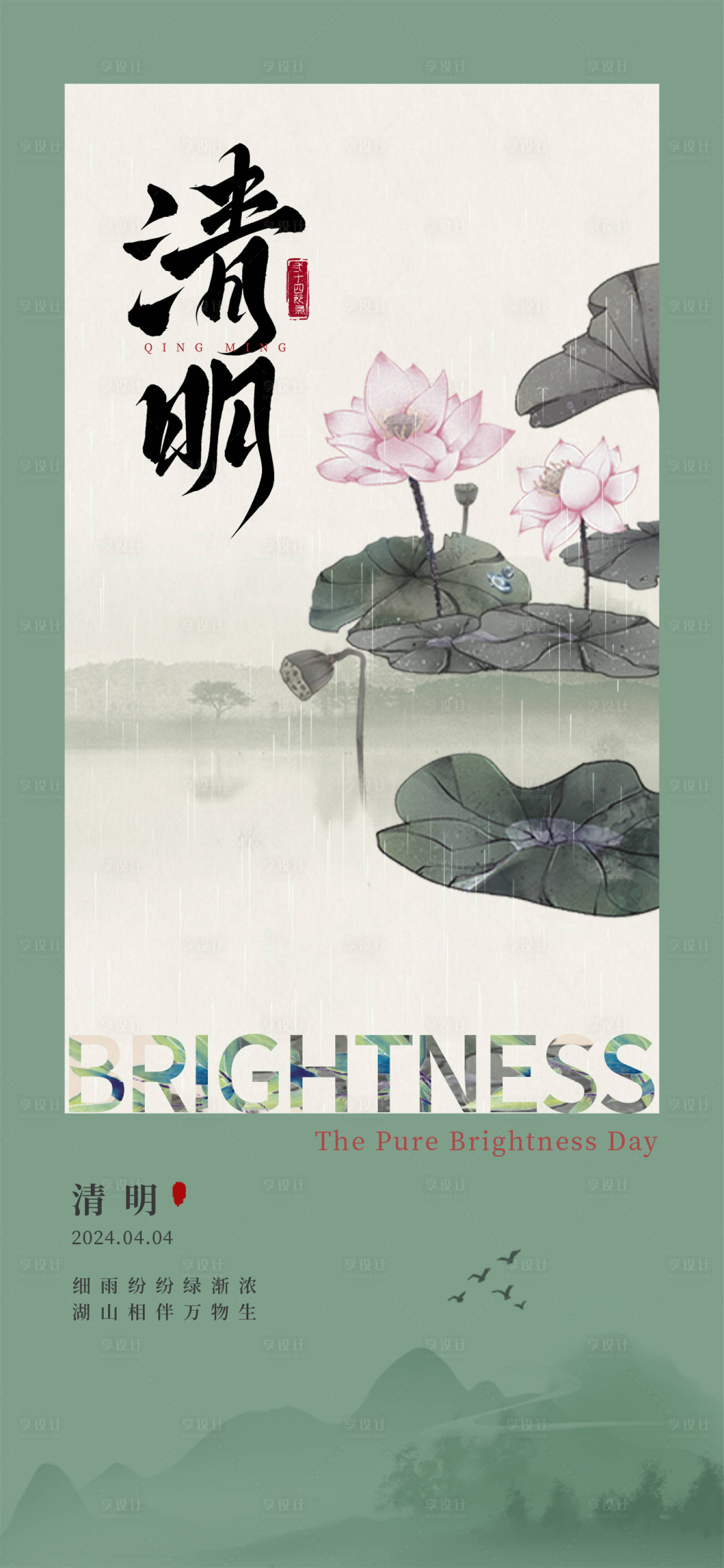 源文件下载【享设计】搜索编号：90170035795515947【清明节海报】