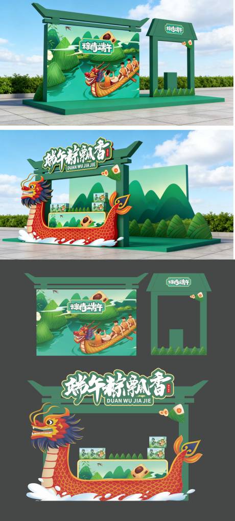 源文件下载【享设计】搜索编号：43050035998773913【端午节美陈】