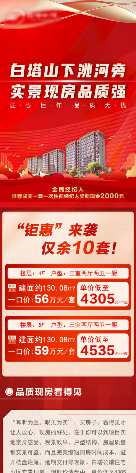 源文件下载【享设计】搜索编号：93720035754222995【地产价值点长图】