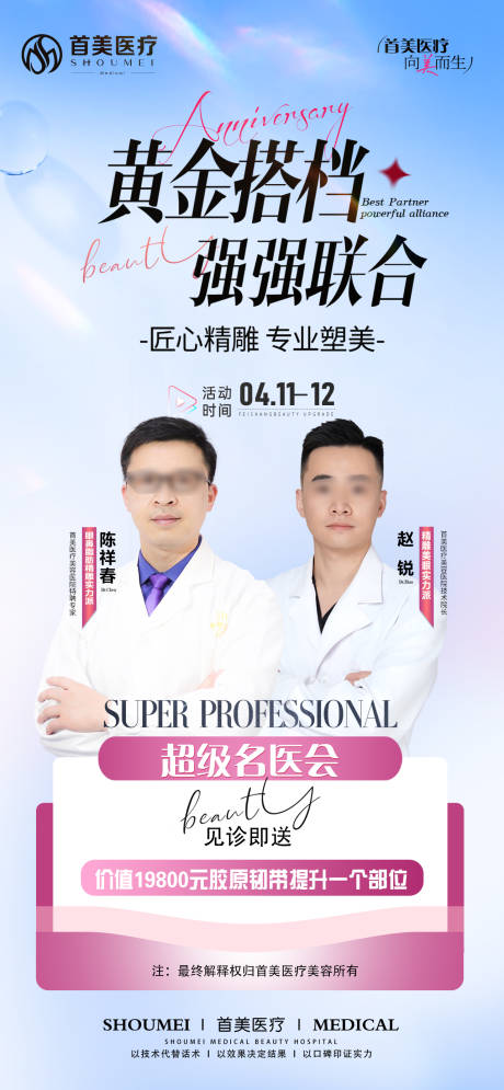 源文件下载【享设计】搜索编号：83080036100632416【名医会人物活动海报】