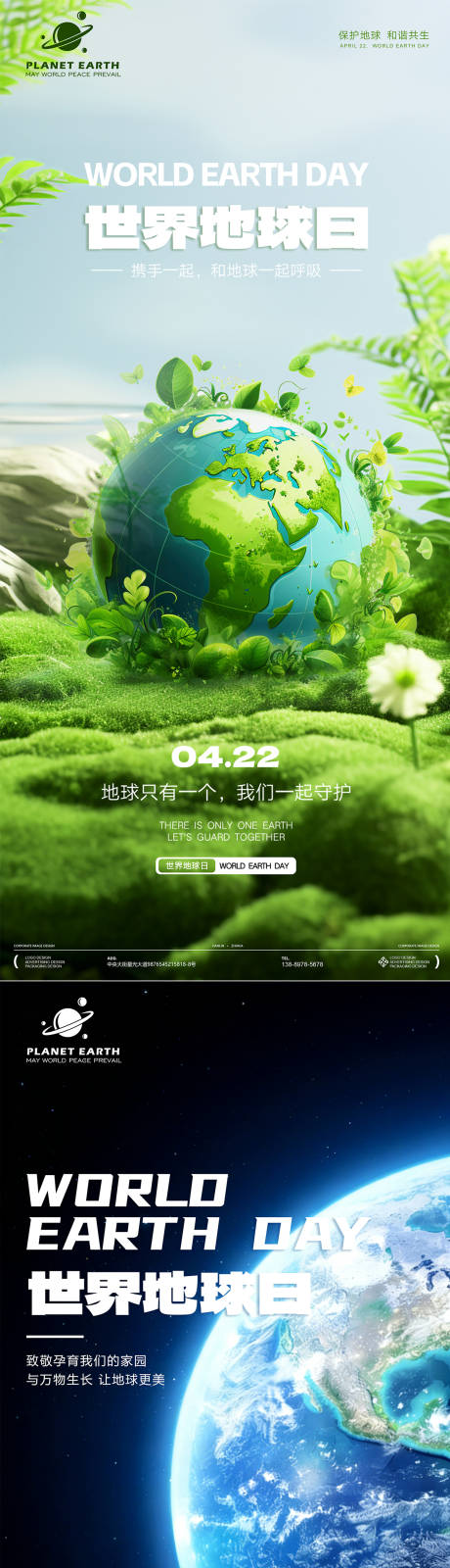 源文件下载【享设计】搜索编号：23020035944104636【世界地球日系列海报】
