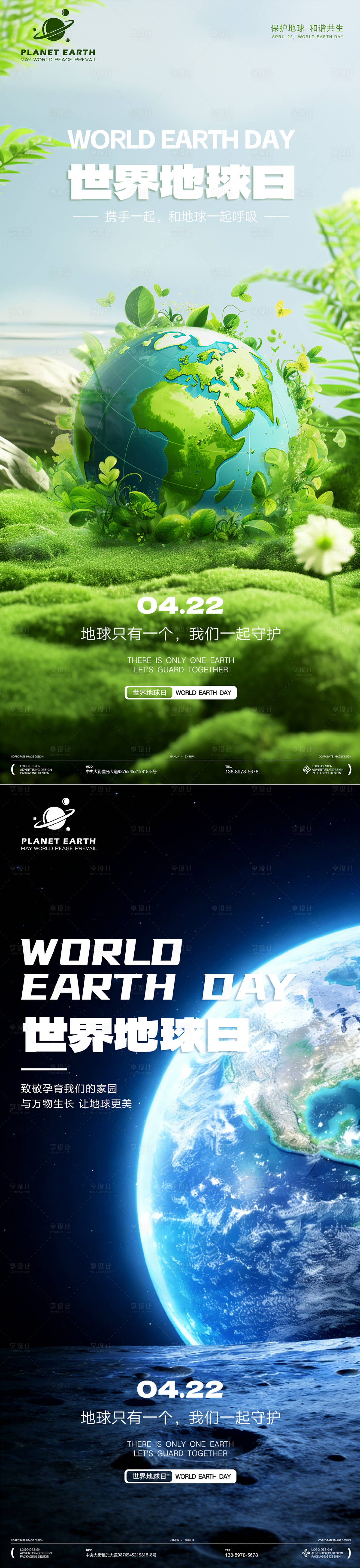 源文件下载【享设计】搜索编号：23020035944104636【世界地球日系列海报】