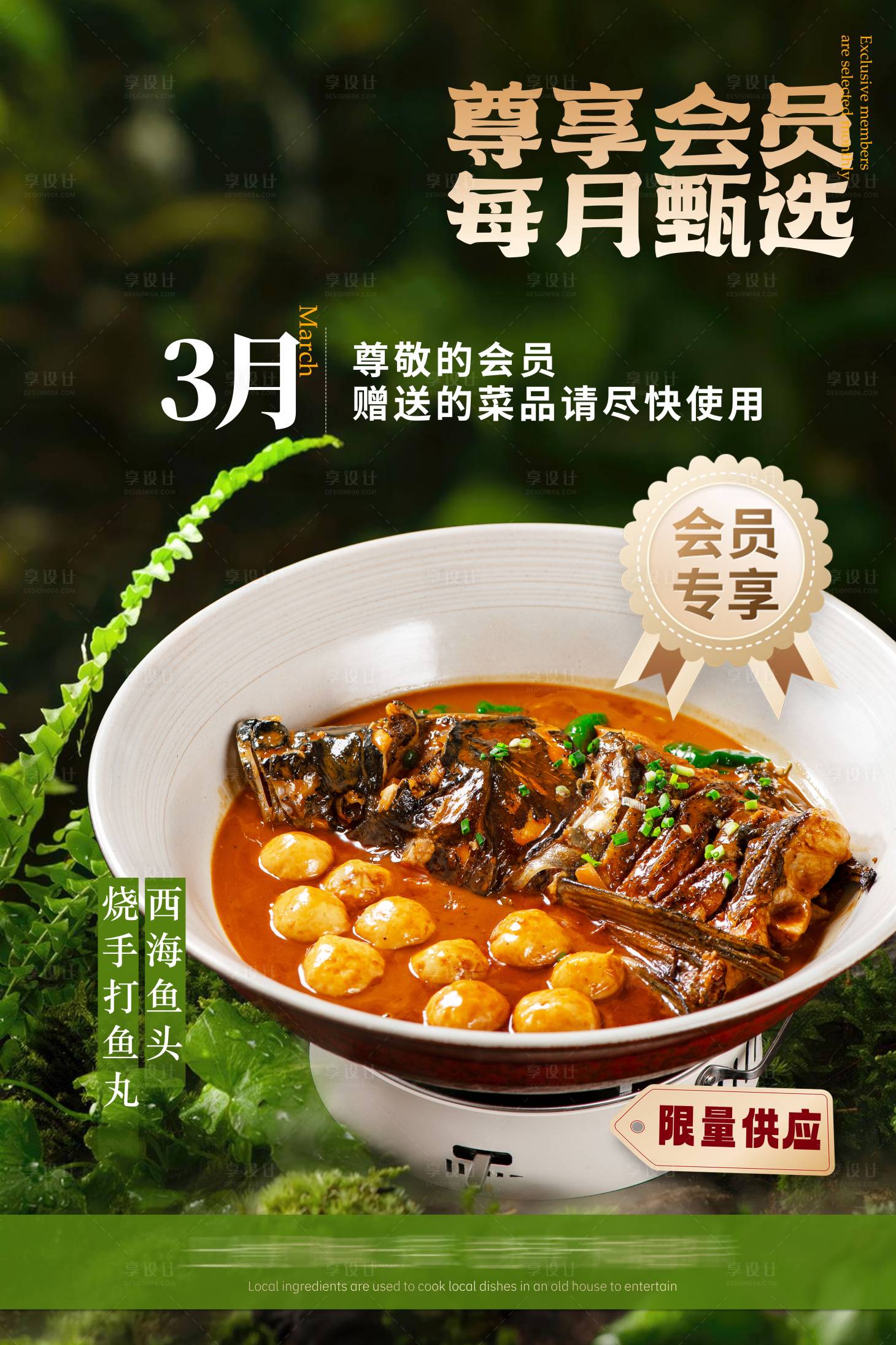 源文件下载【享设计】搜索编号：82690035711602356【春季绿色会员菜品海报】