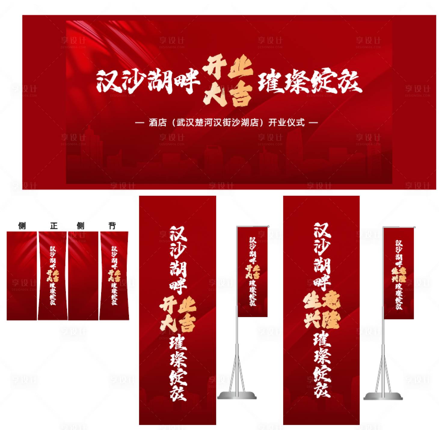 源文件下载【享设计】搜索编号：71350036017786718【酒店开业背景物料】