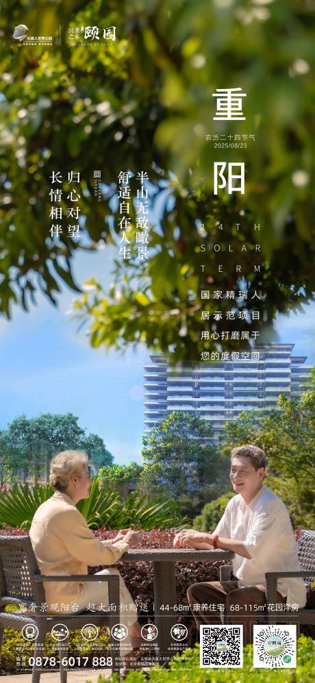 源文件下载【享设计】搜索编号：73680036141577404【重阳节】