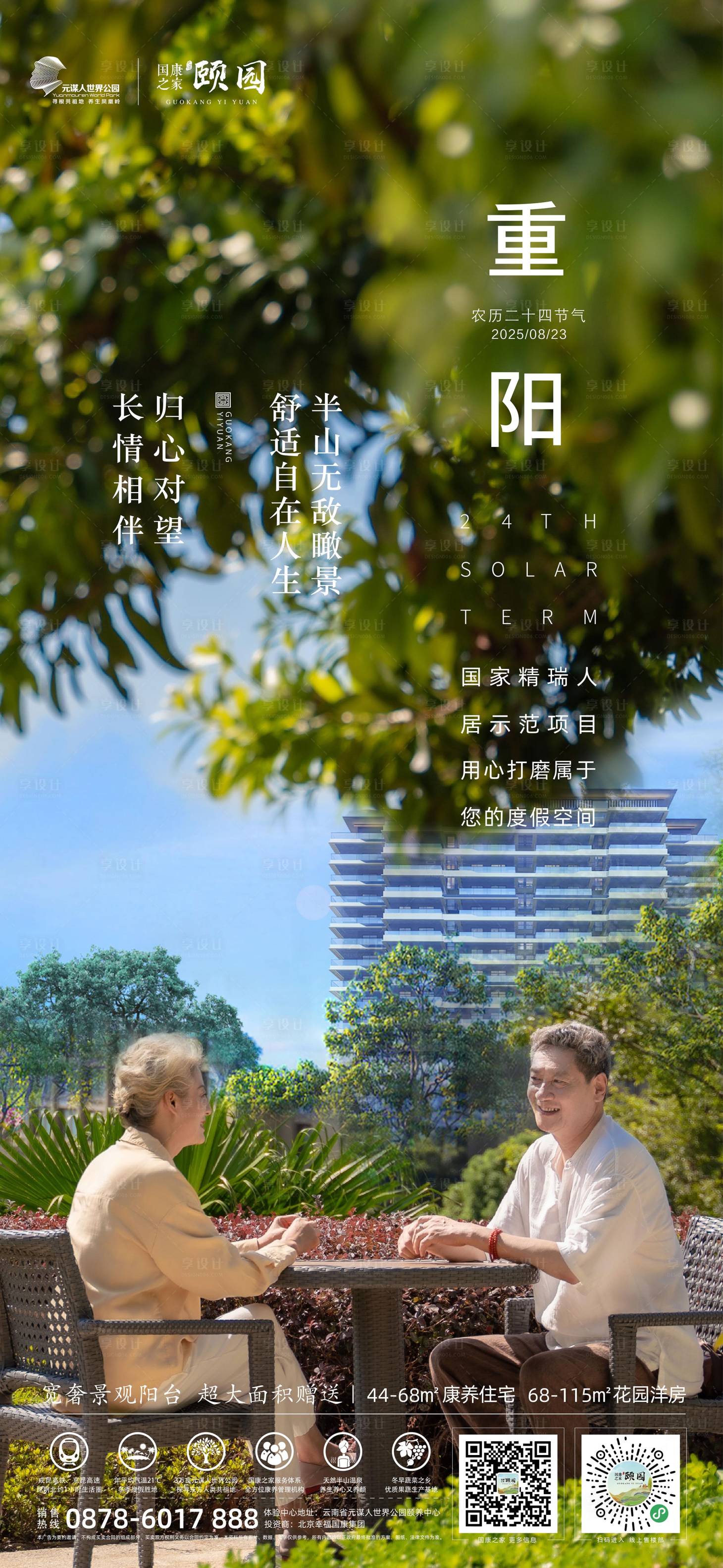 源文件下载【享设计】搜索编号：73680036141577404【重阳节】