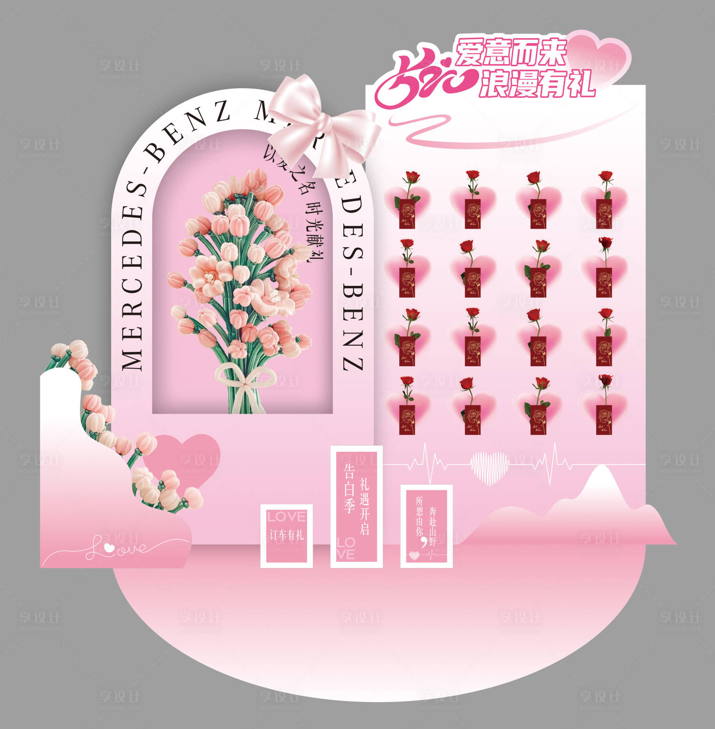 源文件下载【享设计】搜索编号：96720035625053184【女神节情人节美陈】
