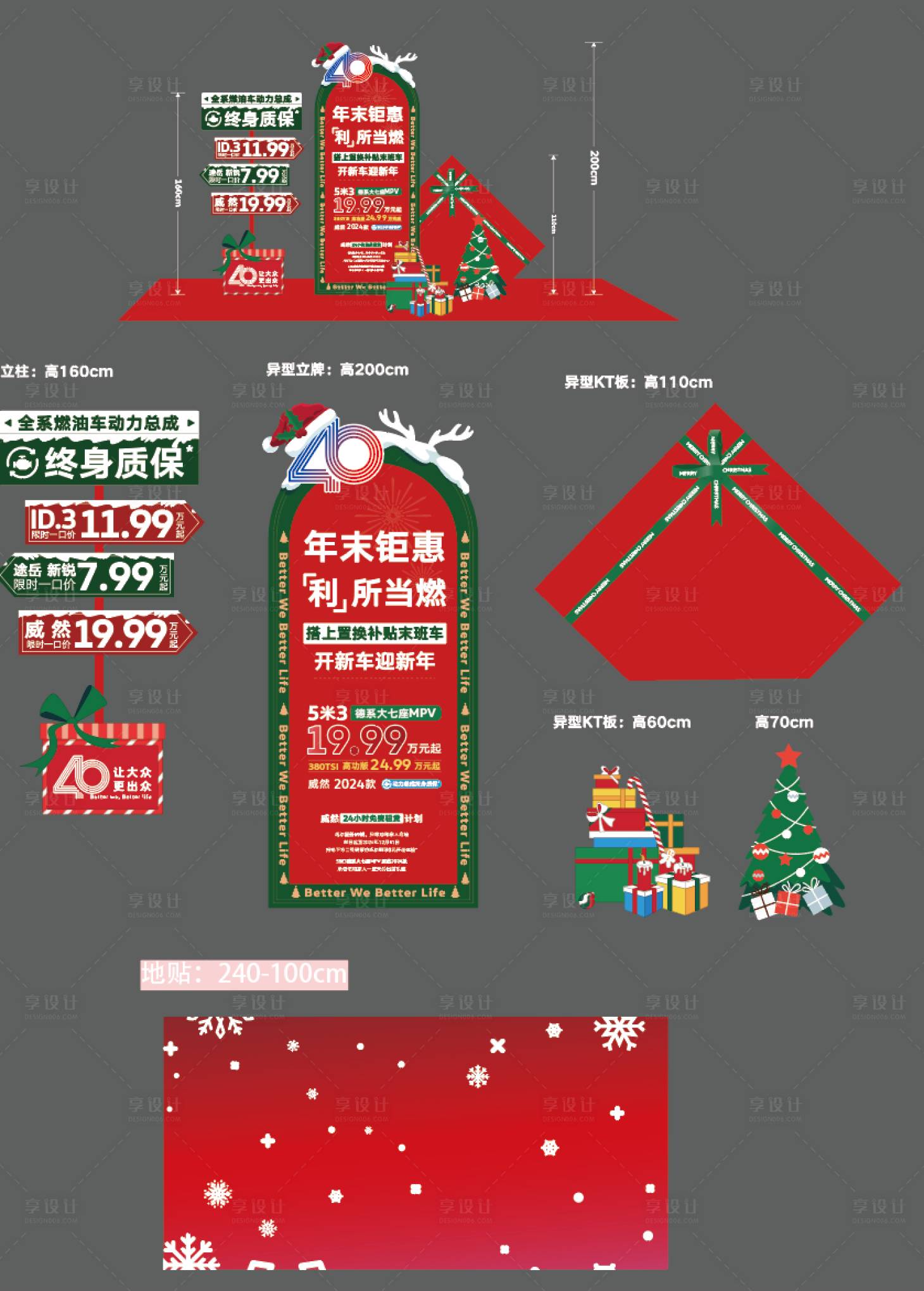 源文件下载【享设计】搜索编号：79230035682371232【圣诞节展板】