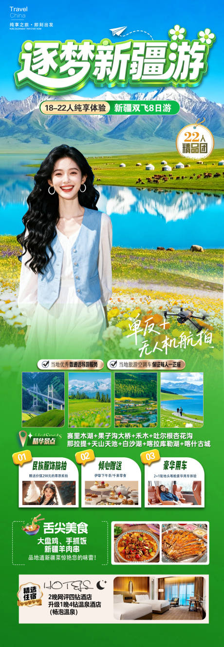 源文件下载【享设计】搜索编号：49400035626268698【逐梦新疆游】