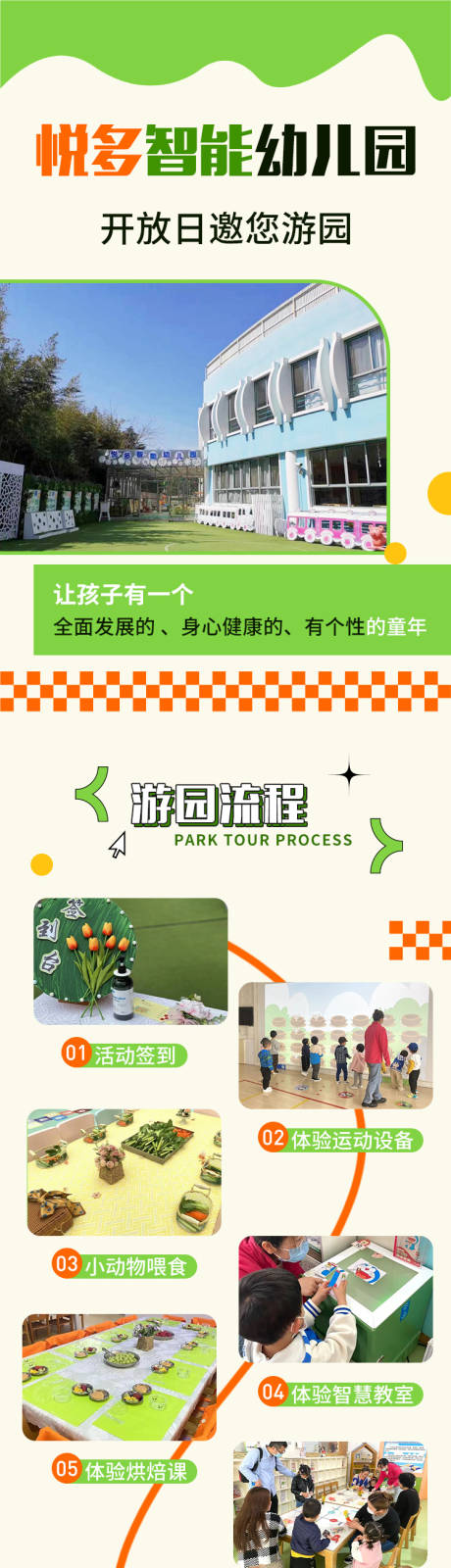 源文件下载【享设计】搜索编号：38500036057315155【幼儿园儿童教育电商详情页】