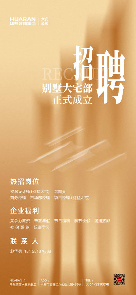 源文件下载【享设计】搜索编号：64660035726033812【招聘海报】