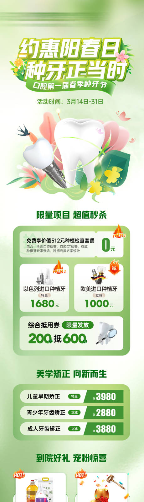 源文件下载【享设计】搜索编号：69530035818984262【春季种牙节活动长图海报】