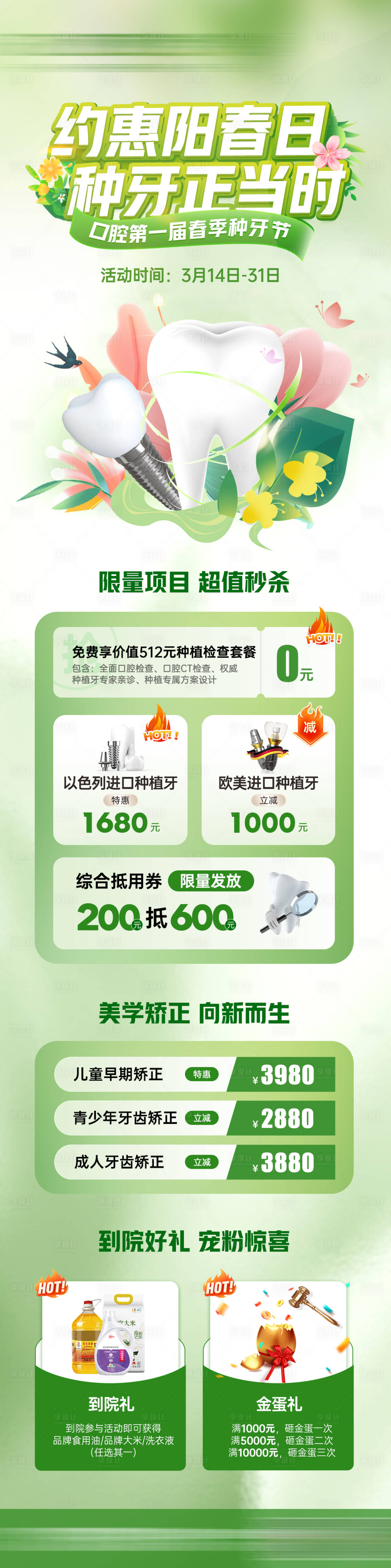 源文件下载【享设计】搜索编号：69530035818984262【春季种牙节活动长图海报】