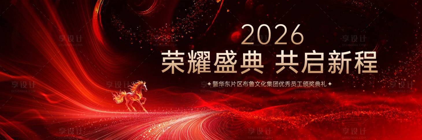 源文件下载【享设计】搜索编号：98040035682086171【黑色背景年会主画面】