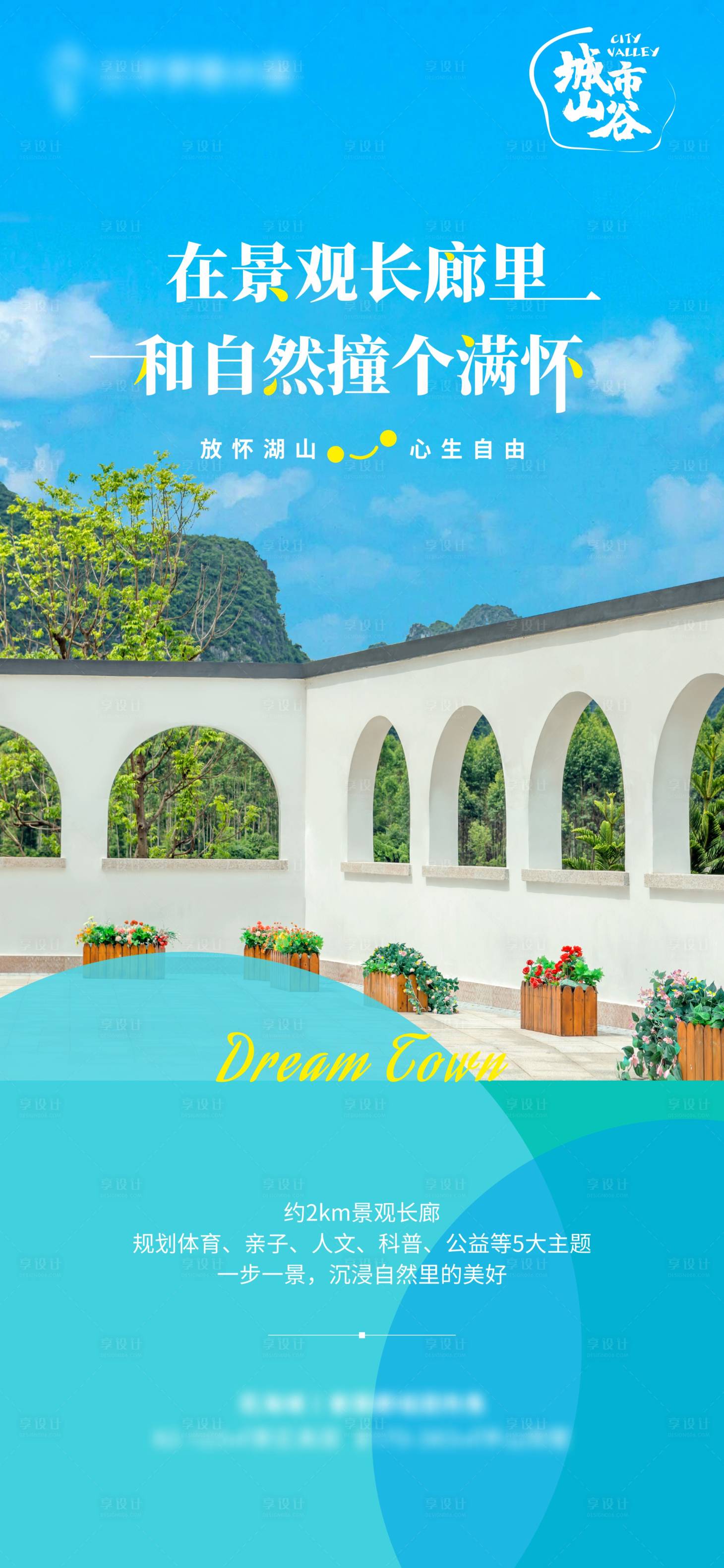 源文件下载【享设计】搜索编号：20730035599472971【地产价值点实景海报】