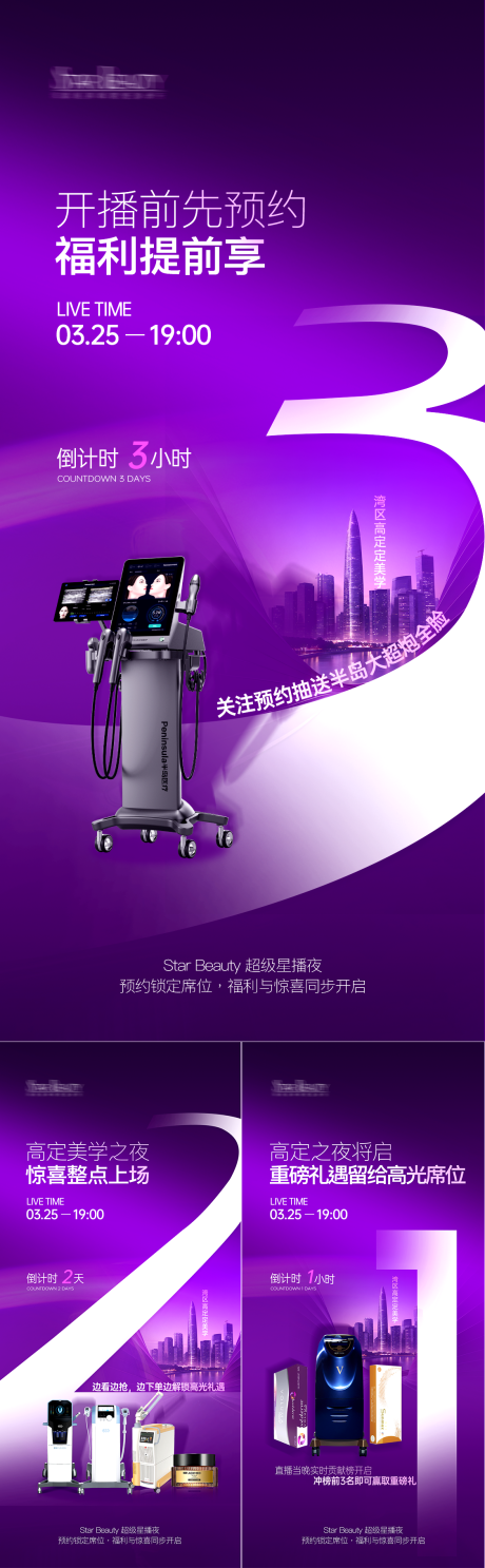 源文件下载【享设计】搜索编号：89180036142754810【直播倒计时海报】