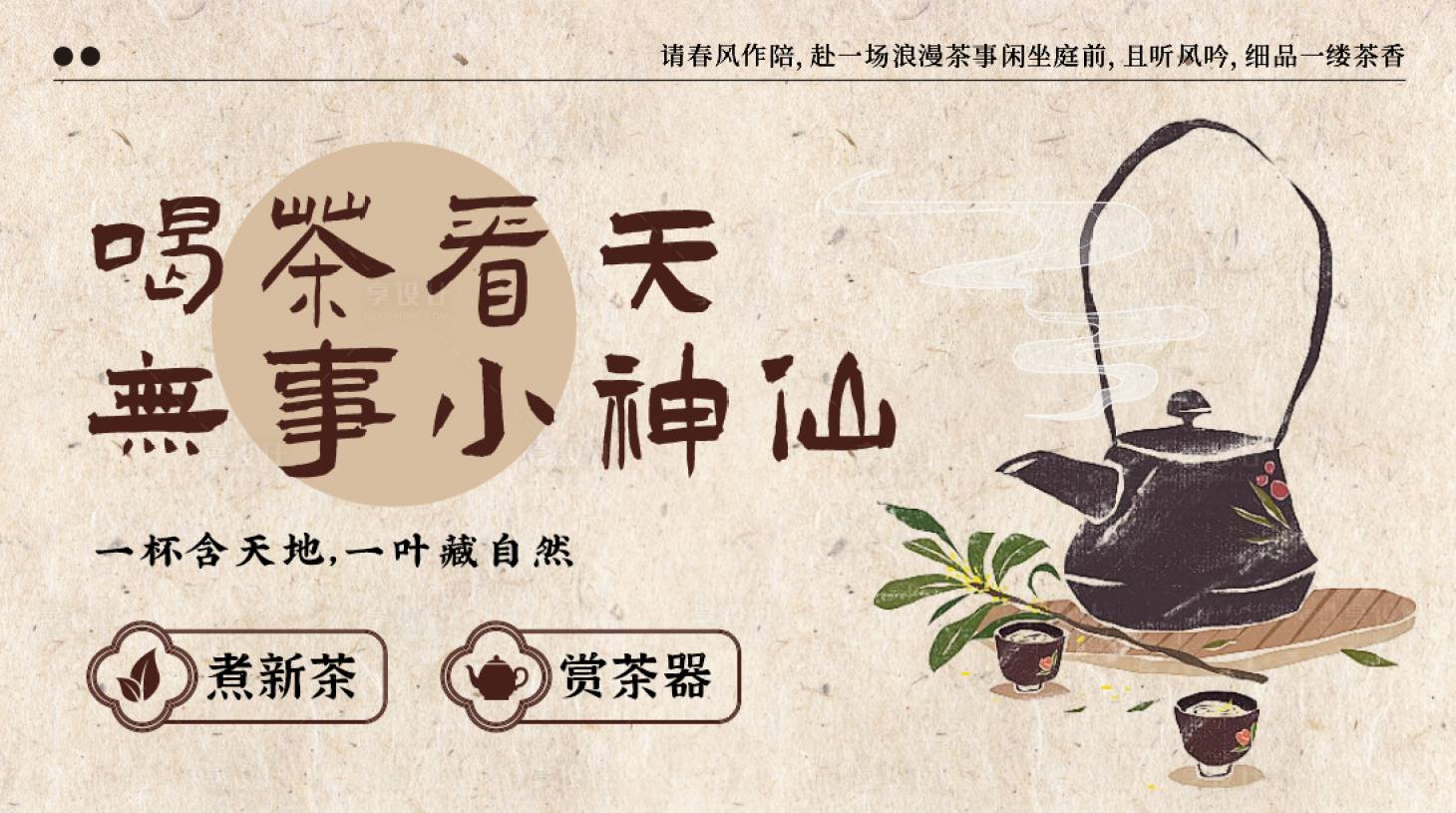 源文件下载【享设计】搜索编号：32200036131335045【茶道展板海报】