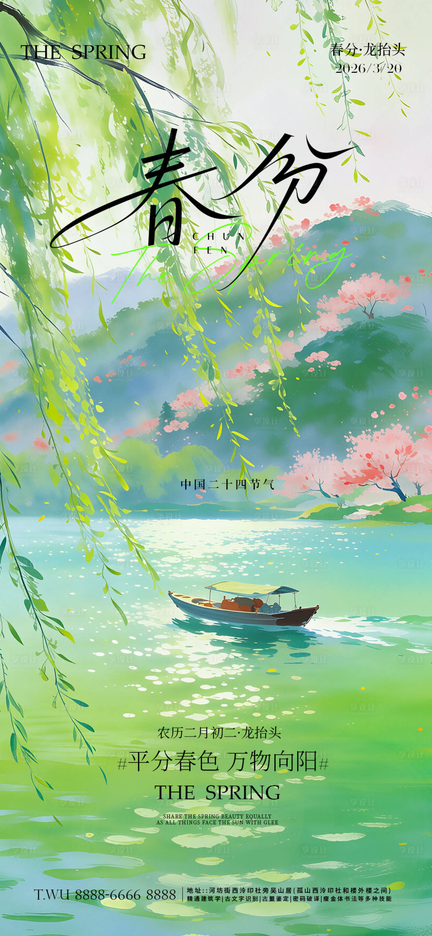 源文件下载【享设计】搜索编号：69070035826952437【春分龙抬头节气海报】